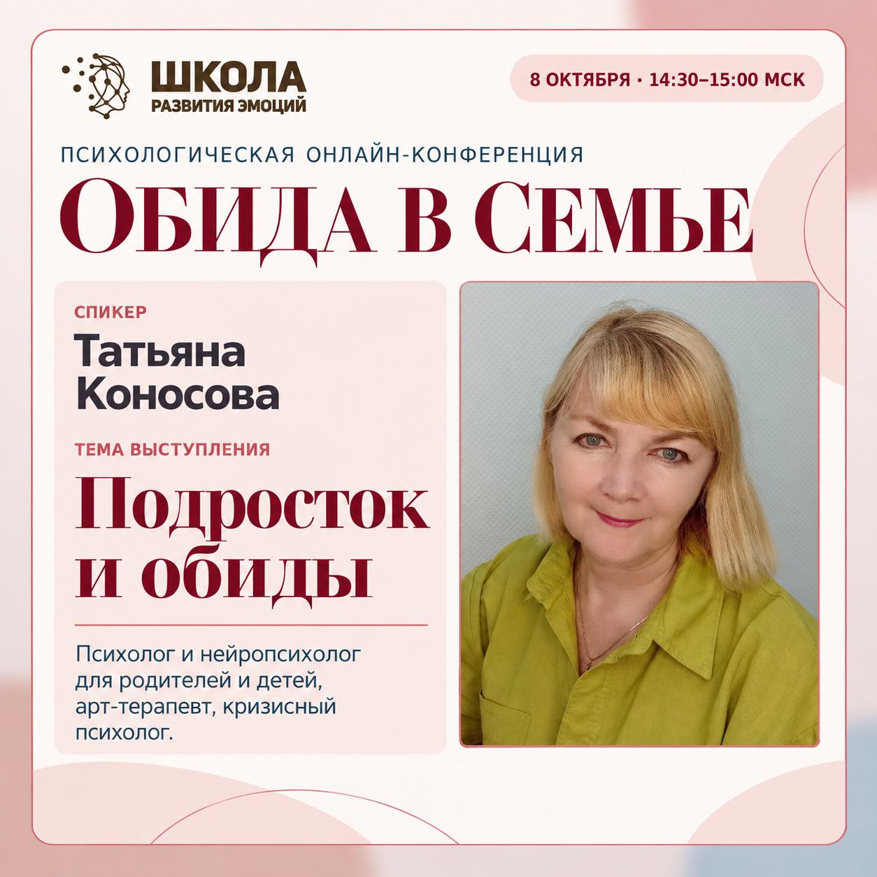 Татьяна Коносова