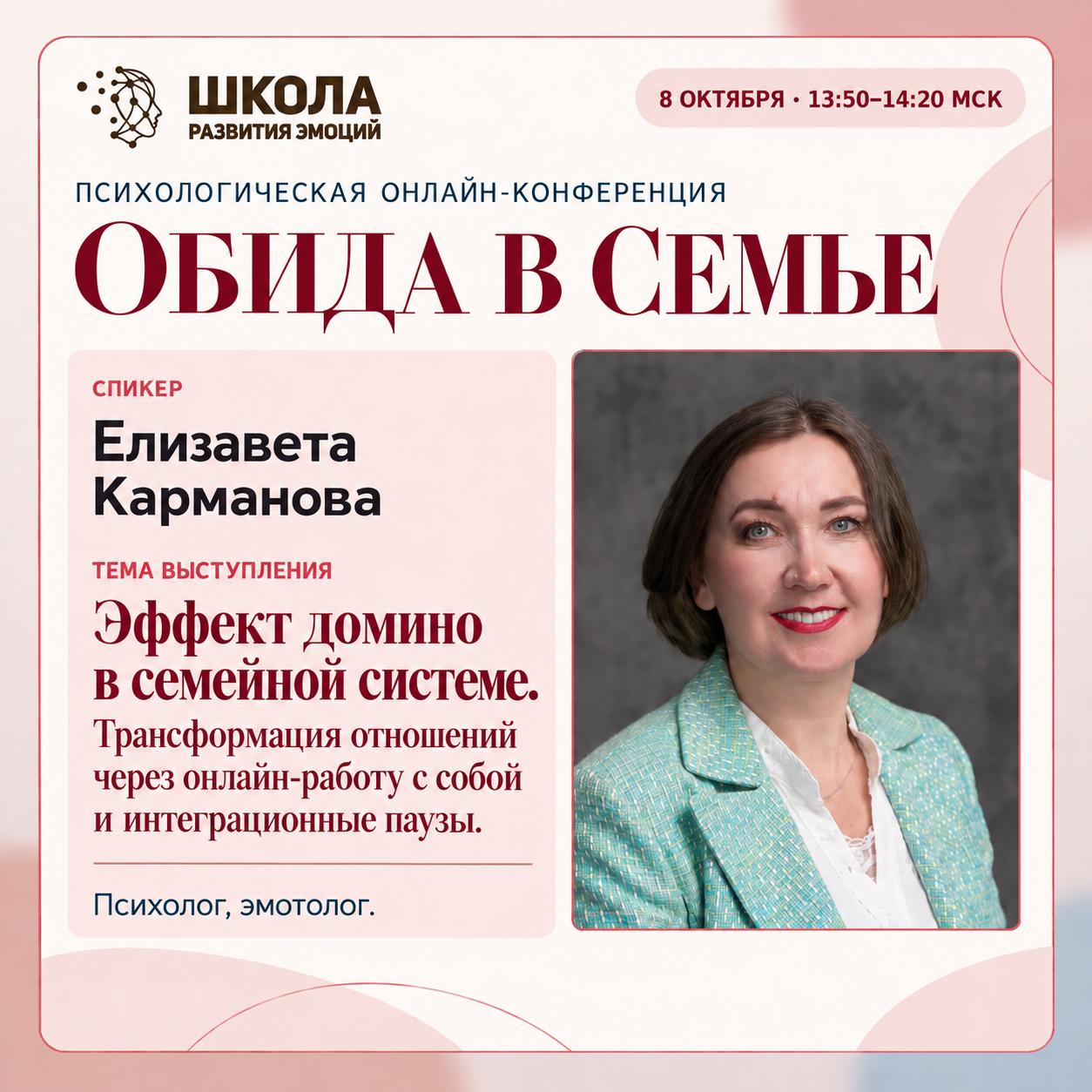 Елизавета Карманова