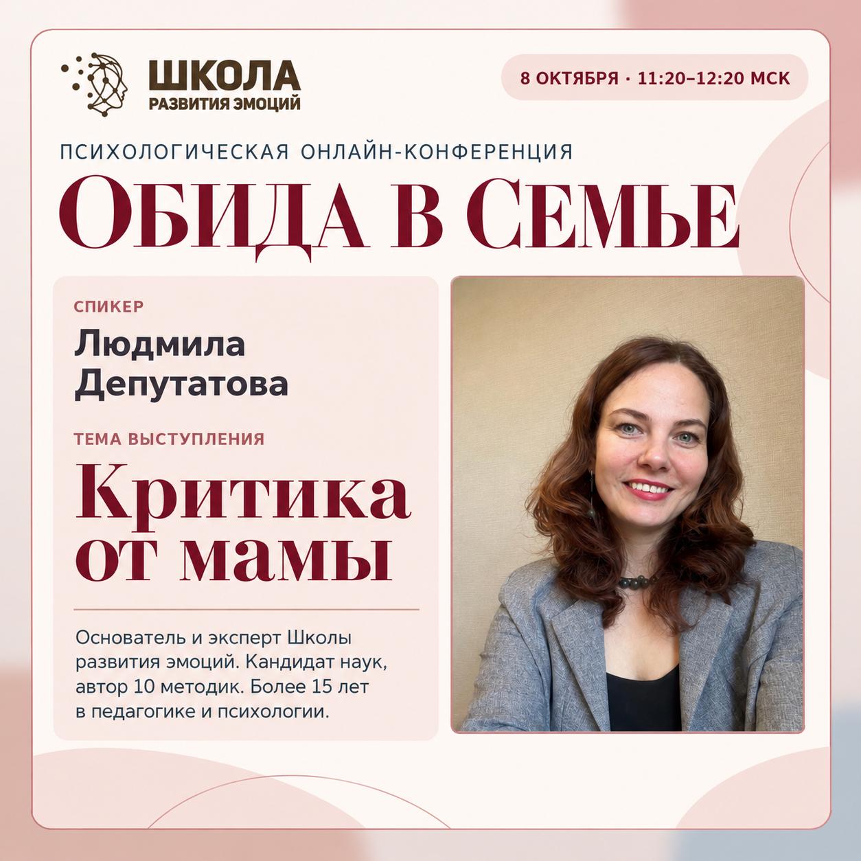 Людмила Депутатова