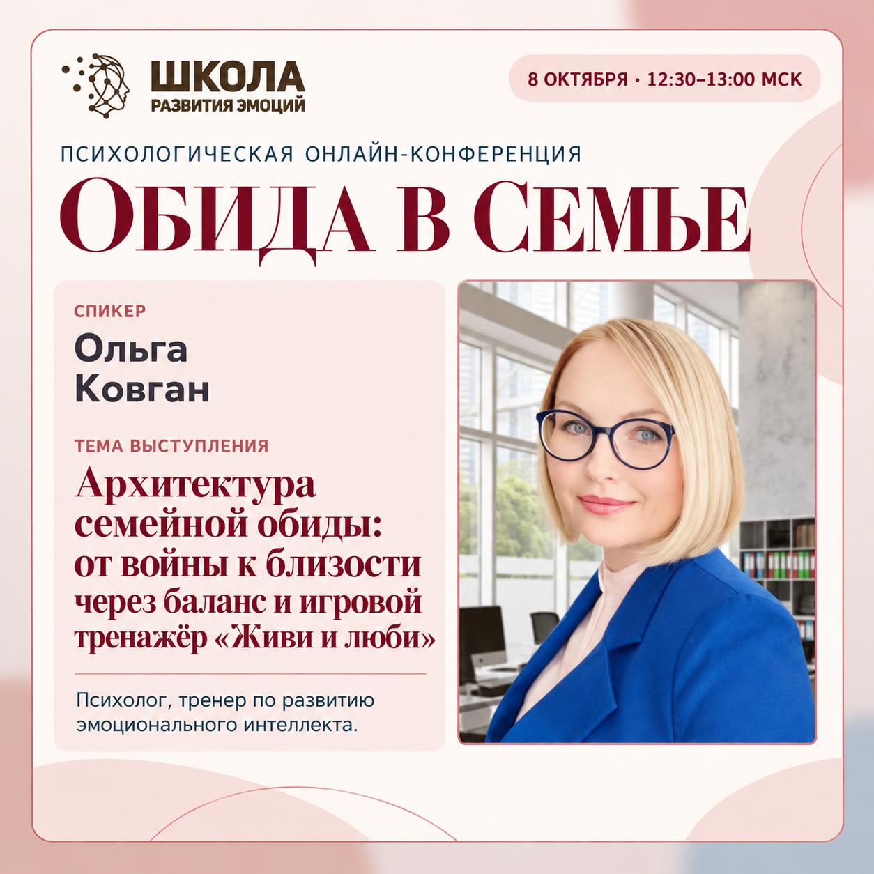 Ольга Ковган