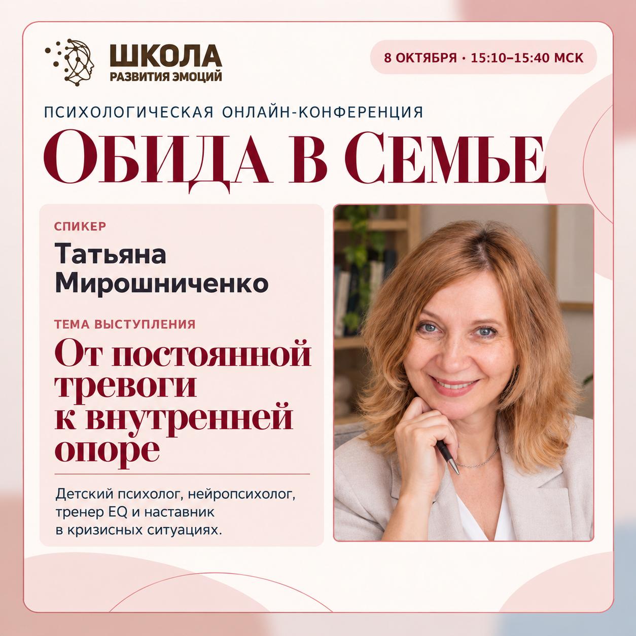 Татьяна Мирошниченко
