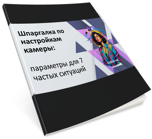 Шпаргалка