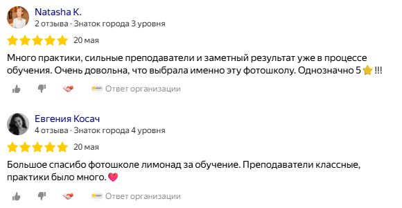 Отзыв ученика LIMONAD.Masters