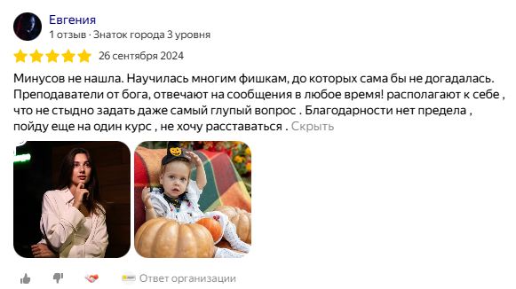 Отзыв ученика LIMONAD.Masters