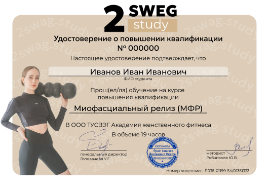 Удостоверение