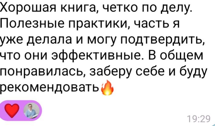 Отзыв на книгу 3
