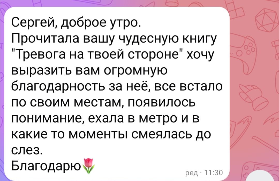 Отзыв на книгу 1