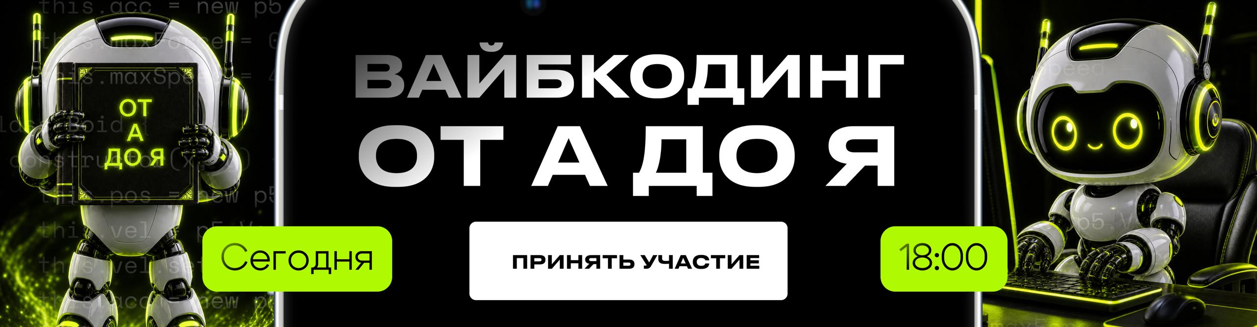 ВАЙБКОДИМ С ТЕЛЕФОНА