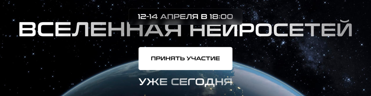 НЕЙРОВСЕЛЕННАЯ