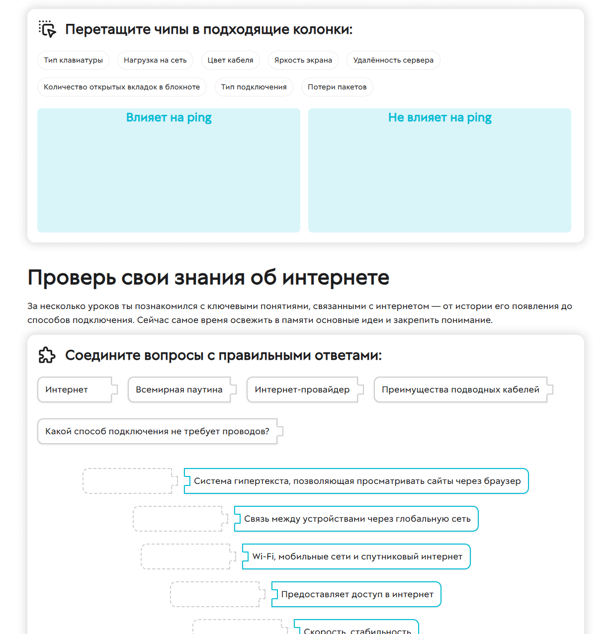 Интерактив с вопросами по основам интернета