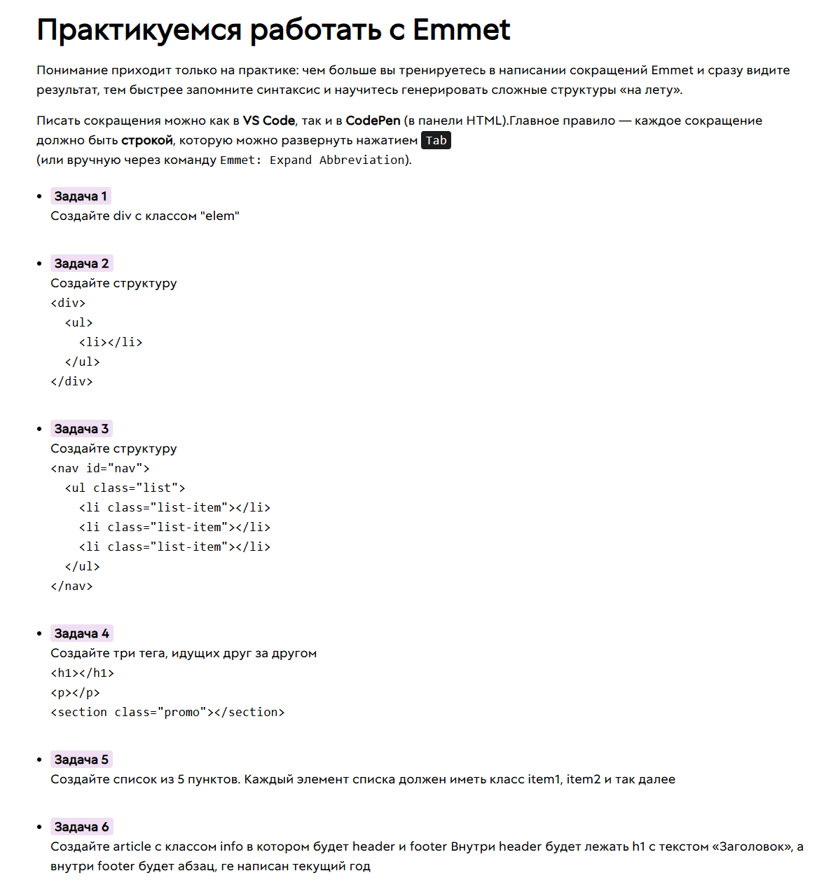 Упражнение с примерами HTML и CSS для закрепления темы