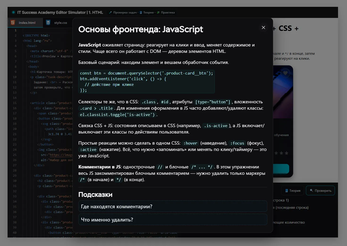 Практический тренажёр после темы курса