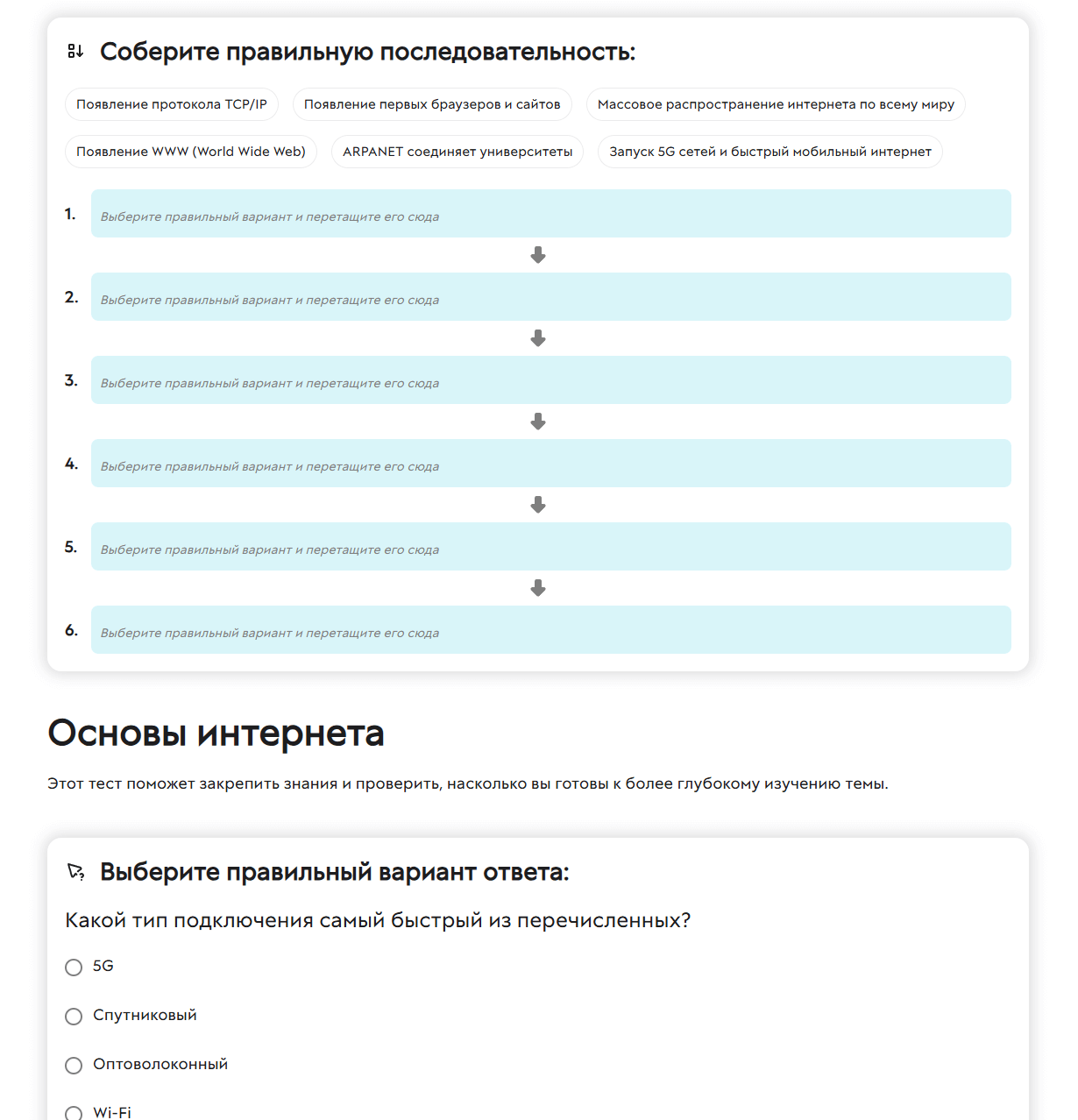 Задание с выбором ответа и мгновенной проверкой