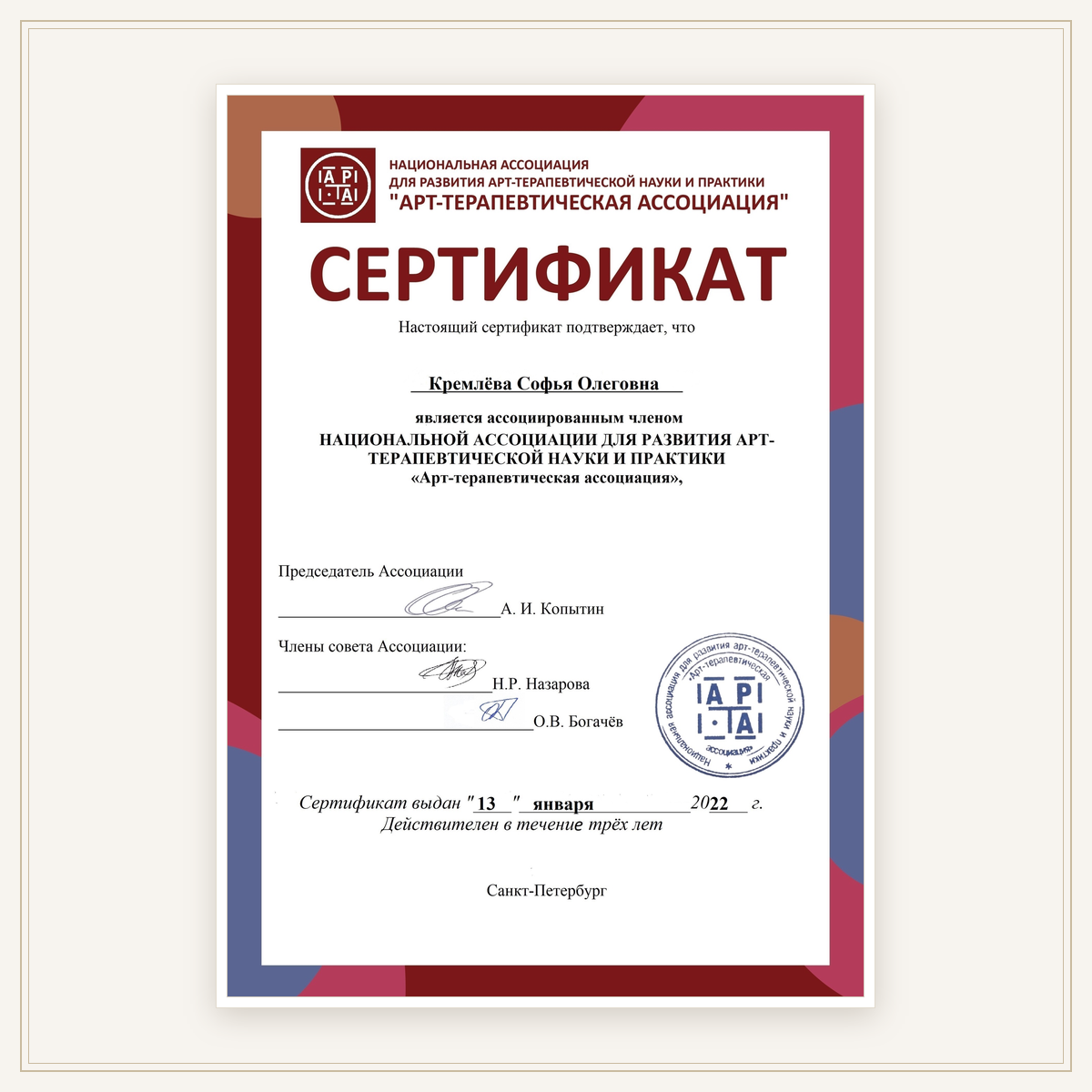 Диплом клинического психолога Софьи Кремлёвой, документ 20