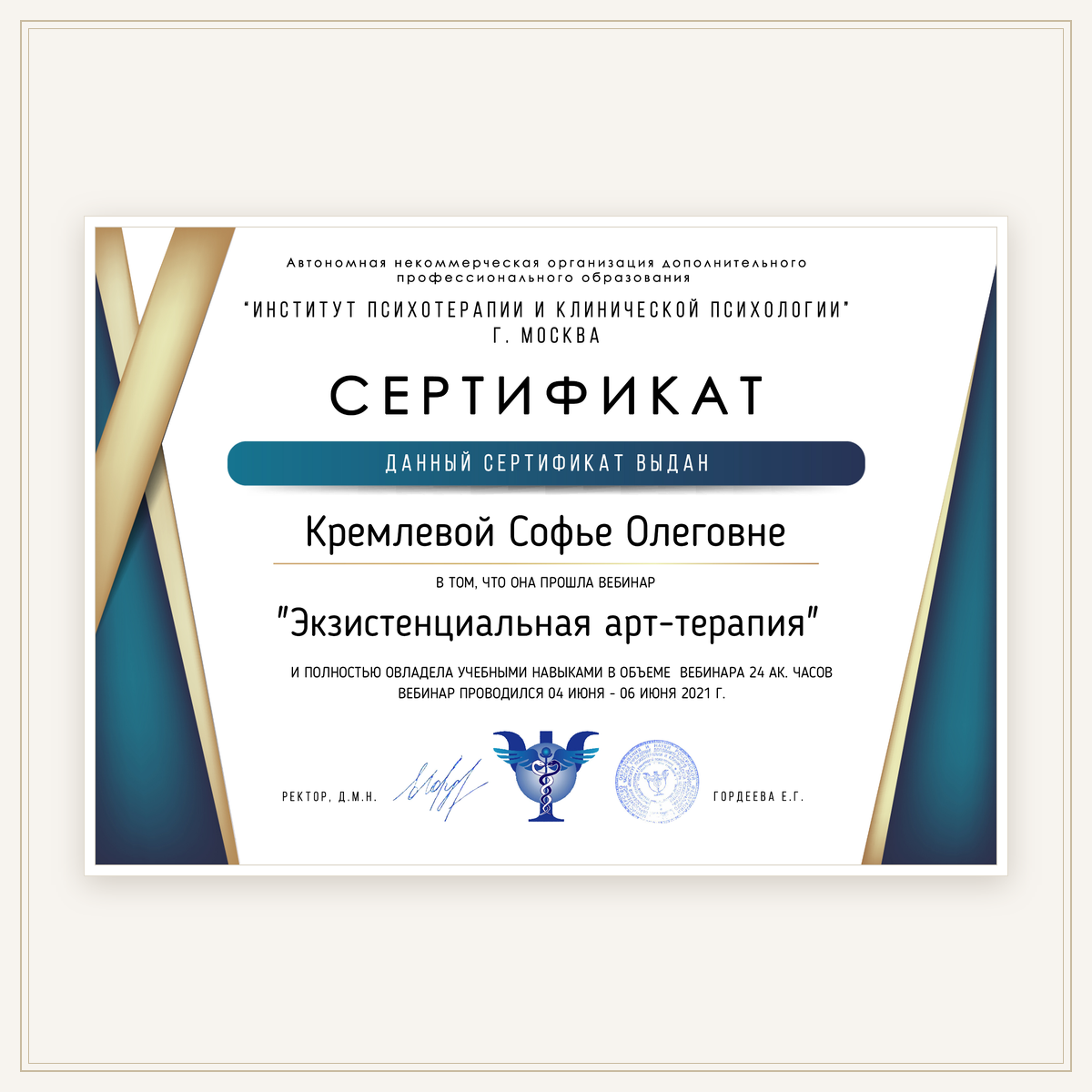 Диплом клинического психолога Софьи Кремлёвой, документ 19