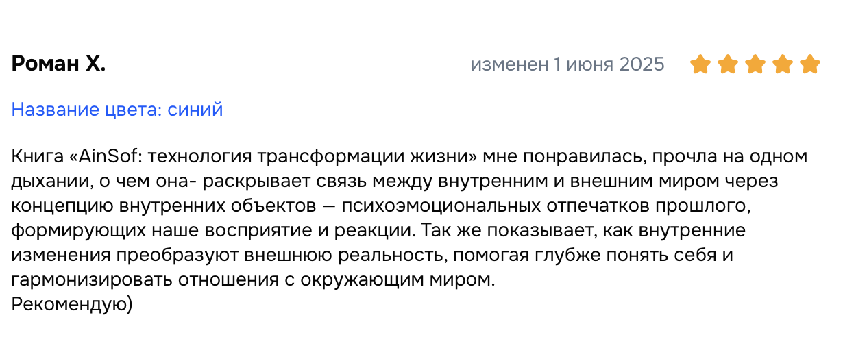 Отзыв о книге и игре АйнСоф Софьи Кремлёвой, 9
