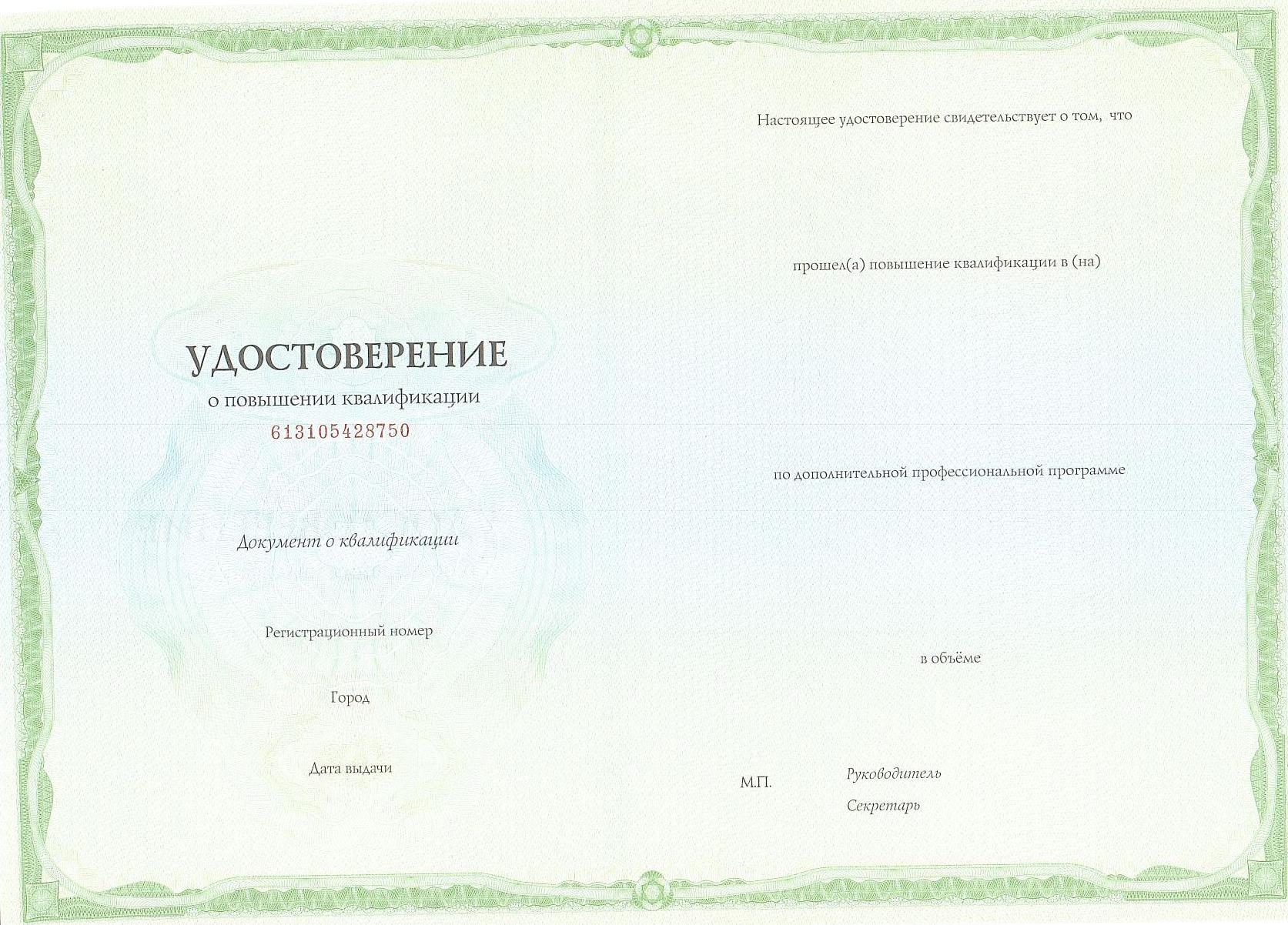 удостоверение