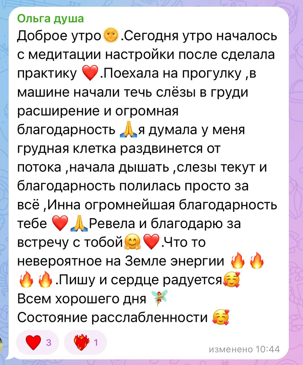 Скриншот отзыва 4
