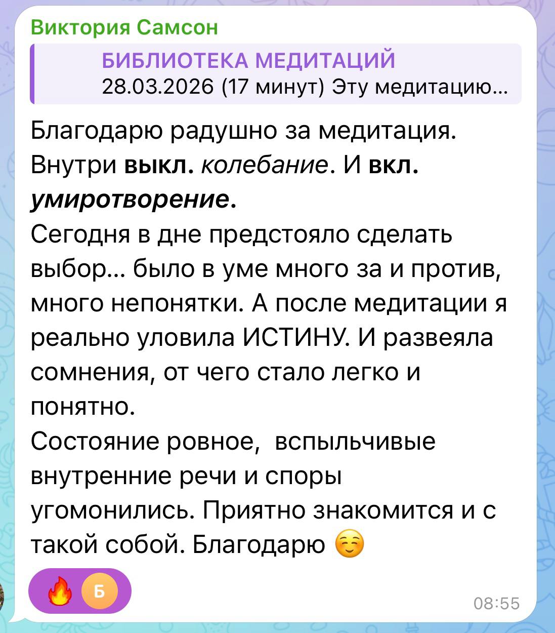 Скриншот отзыва 3