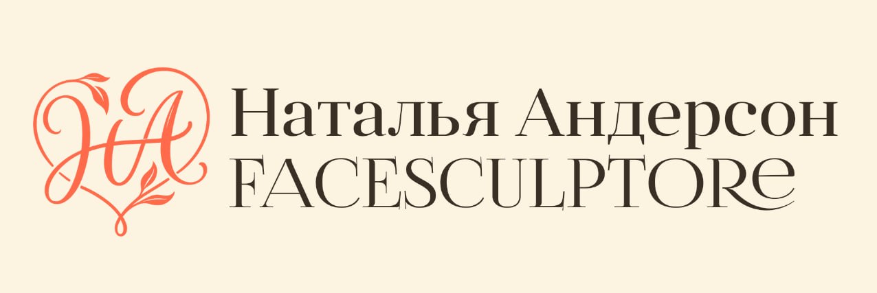 Наталья Андерсон / FaceSculptore