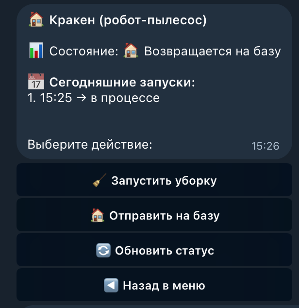 Меню пылесоса