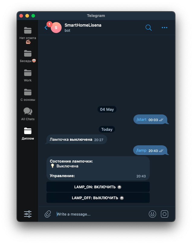 Команда /lamp в Telegram