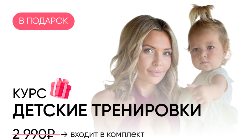 Детские тренировки