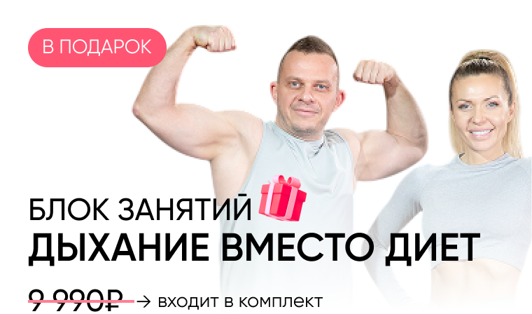 Дыхательные тренировки