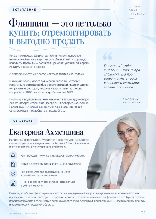 Чек-лист по налогам, расходам и документам