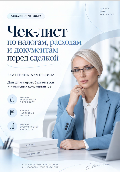 Чек-лист по налогам, расходам и документам