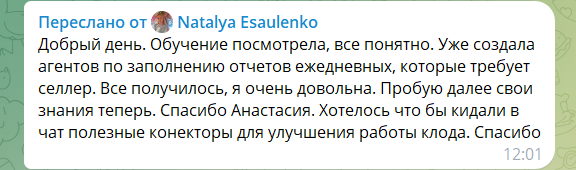 Отзыв Натальи в Telegram