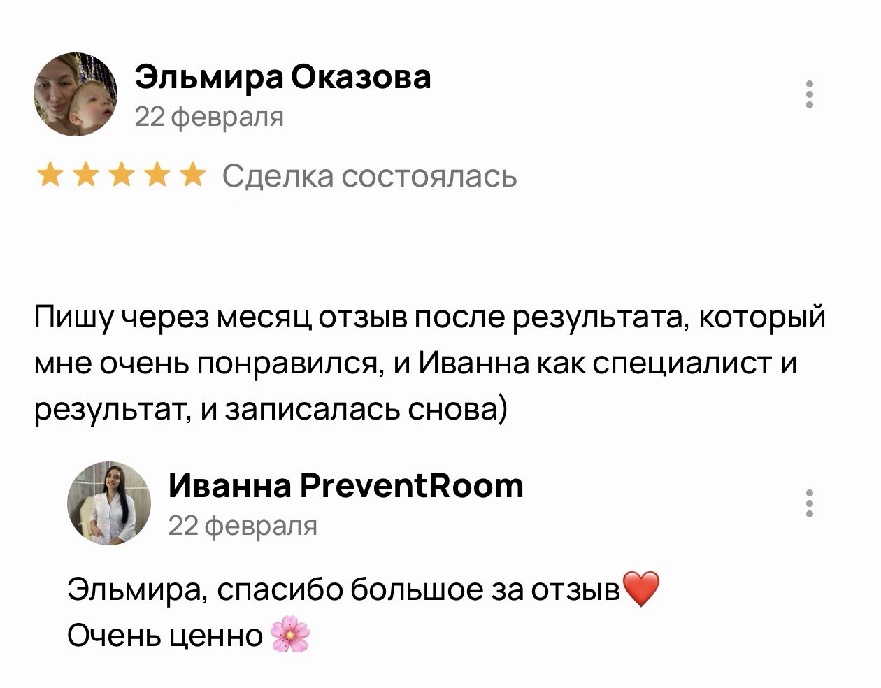Отзыв ученицы