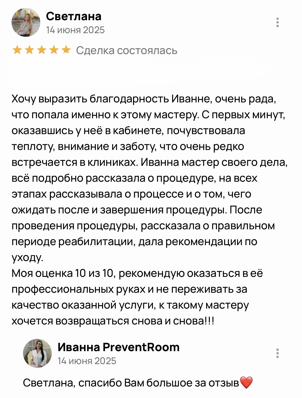 Отзыв ученицы