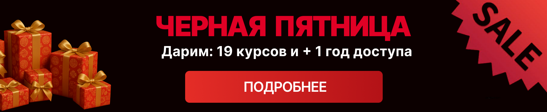 Баннер акции