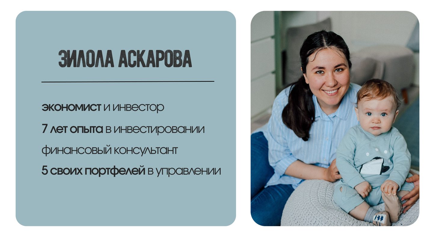 Зилола с сыном: карточка с опытом