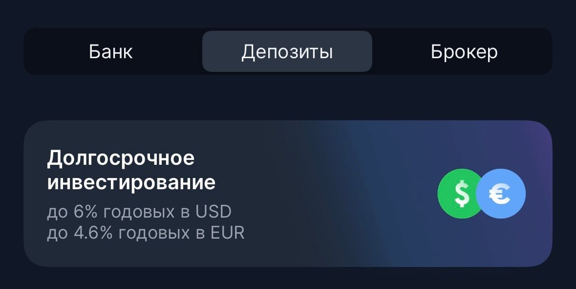 Долгосрочные депозиты в долларах и евро в приложении банка