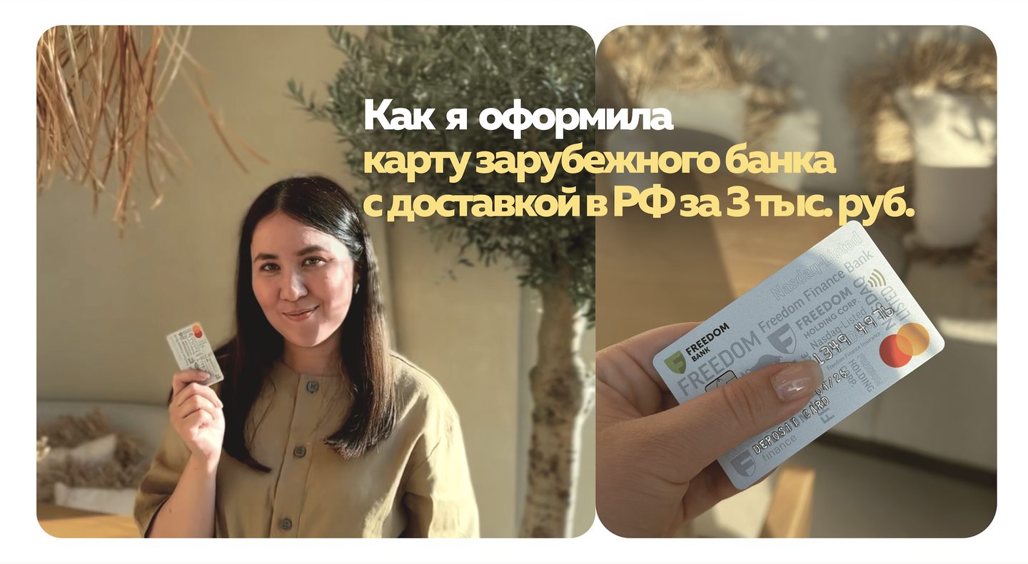 Зилола с картой зарубежного банка