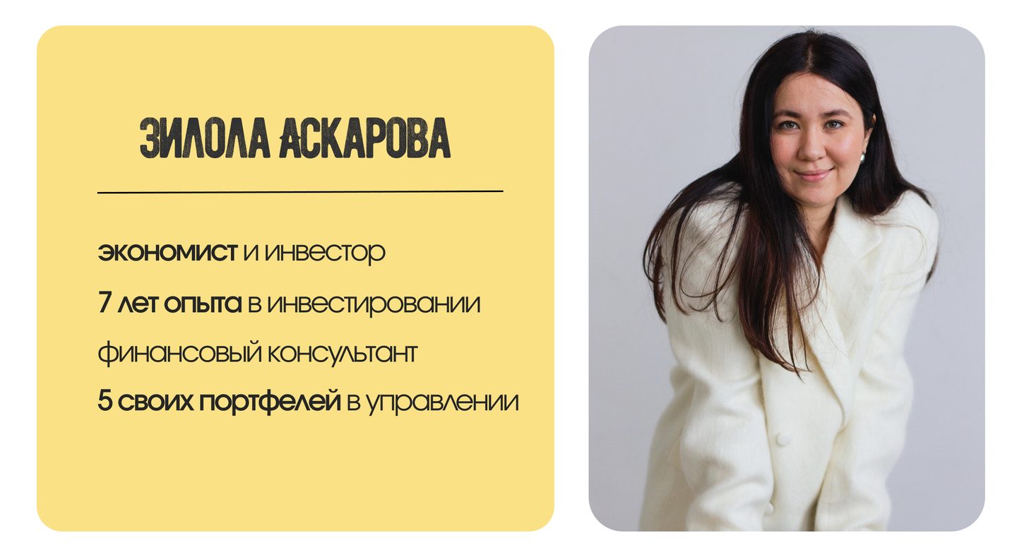 Зилола Аскарова: карточка с опытом и фото