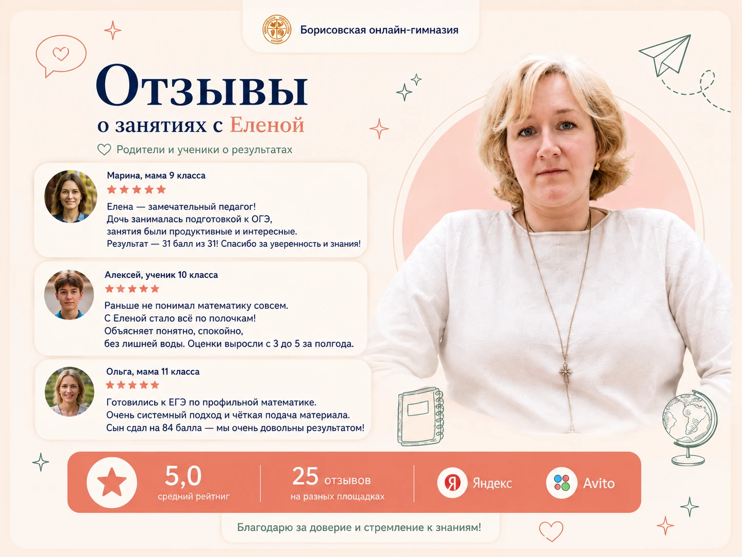 Отзыв об уроках с преподавателем Елена, 1