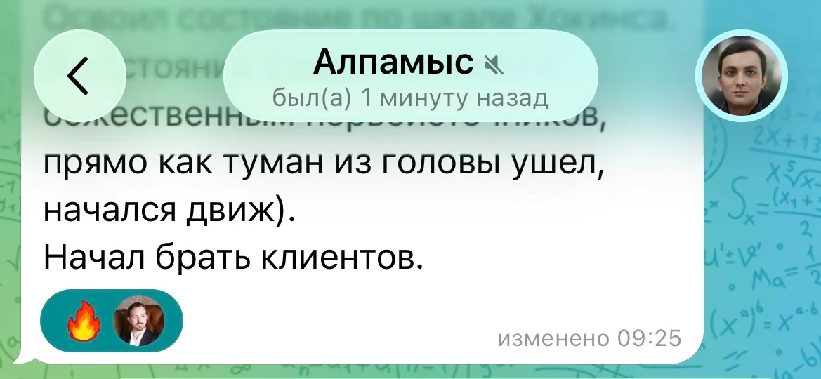 Отзыв Алпамыса: появилась ясность и начал брать клиентов