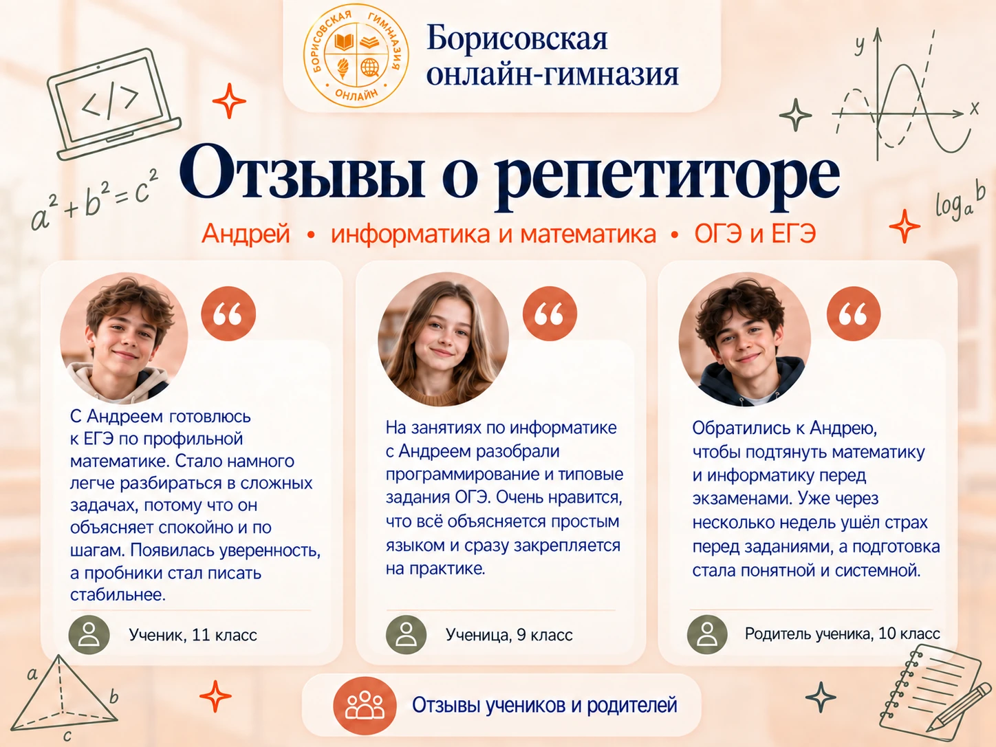 Отзыв об уроках с преподавателем Андрей, 1