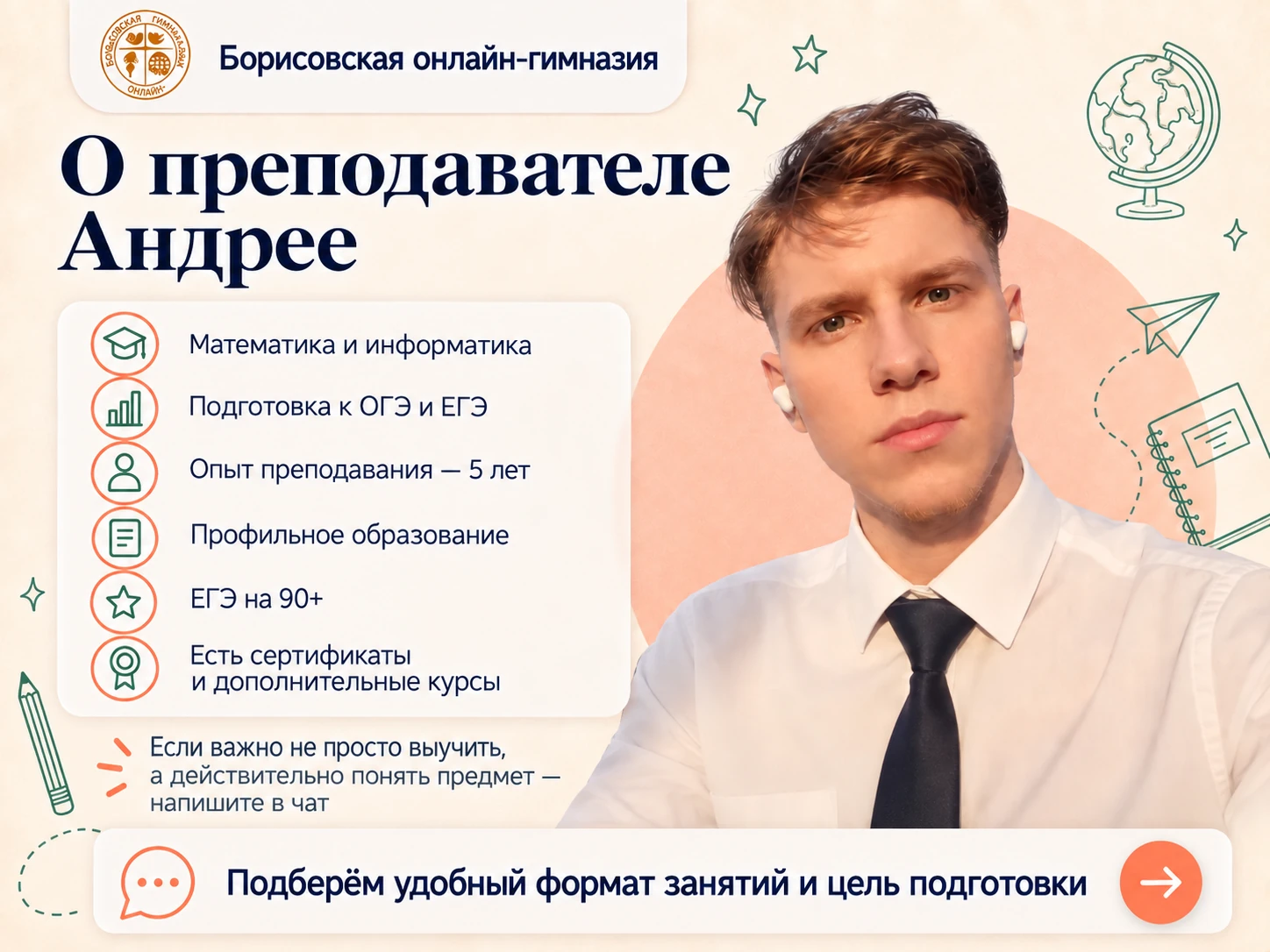 Материал о преподавателе Андрей, 9