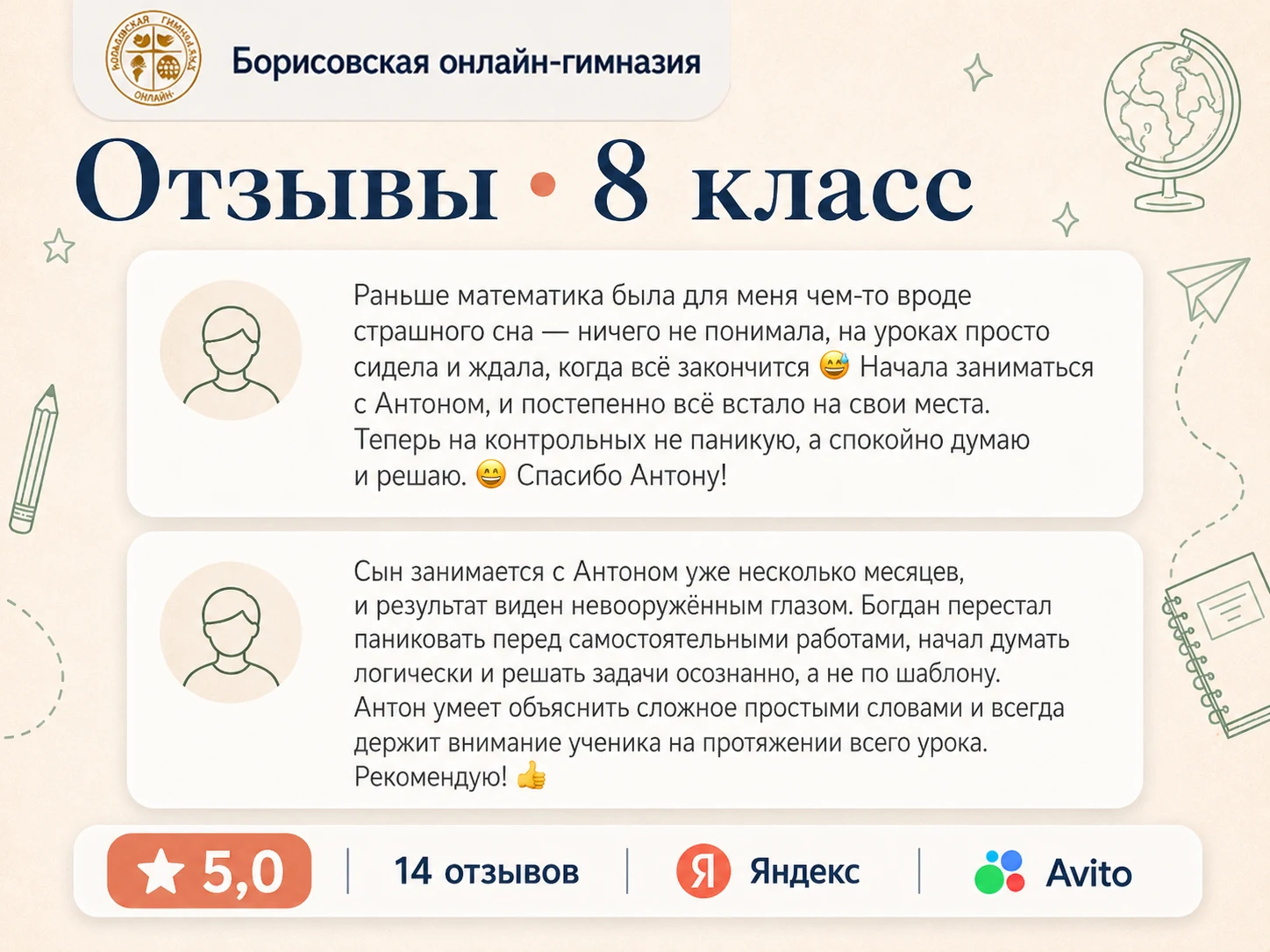Отзыв об уроках с преподавателем Антон, 2
