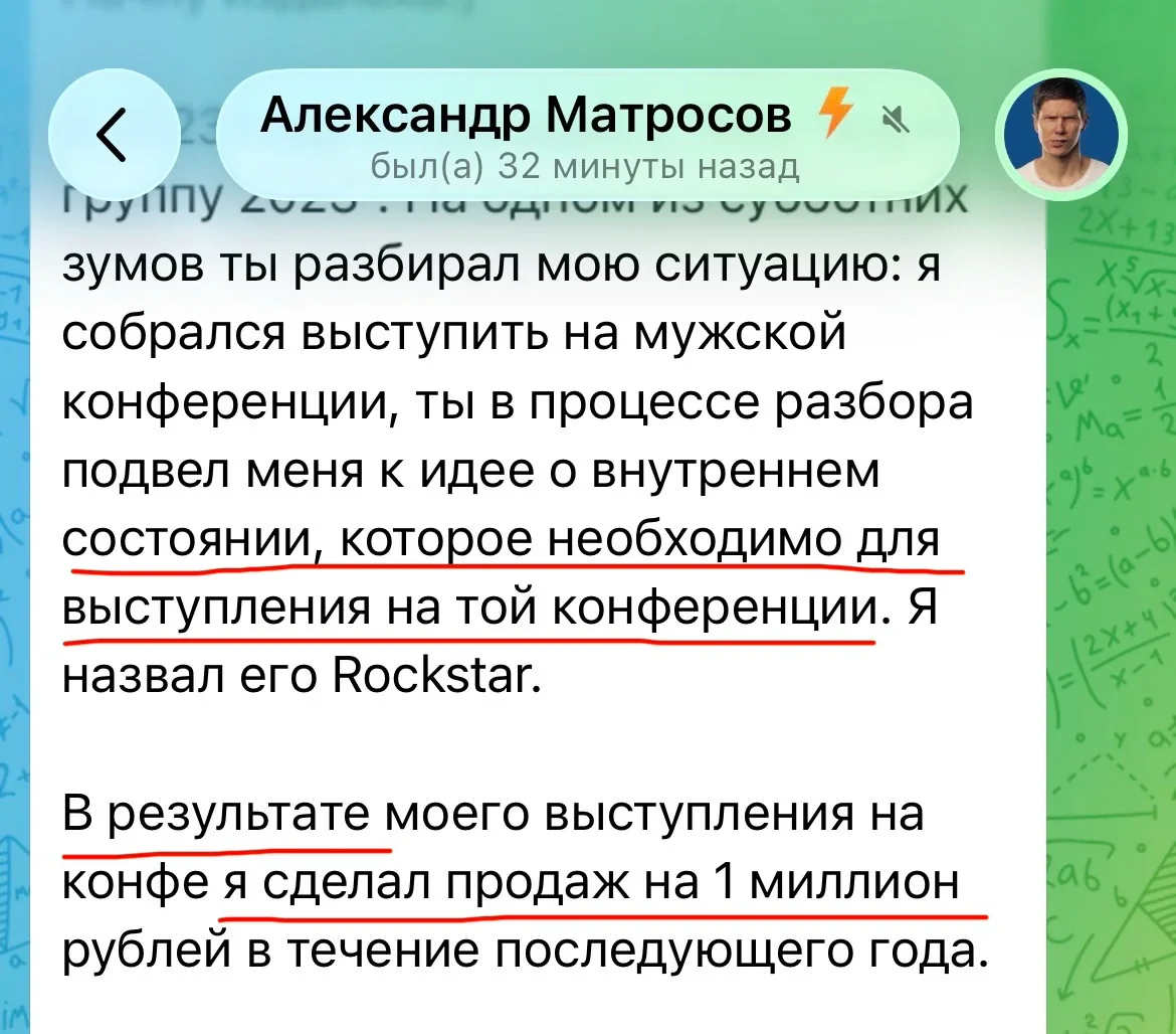 Отзыв Александра Матросова: после выступления на конференции сделал продаж на миллион рублей в течение года