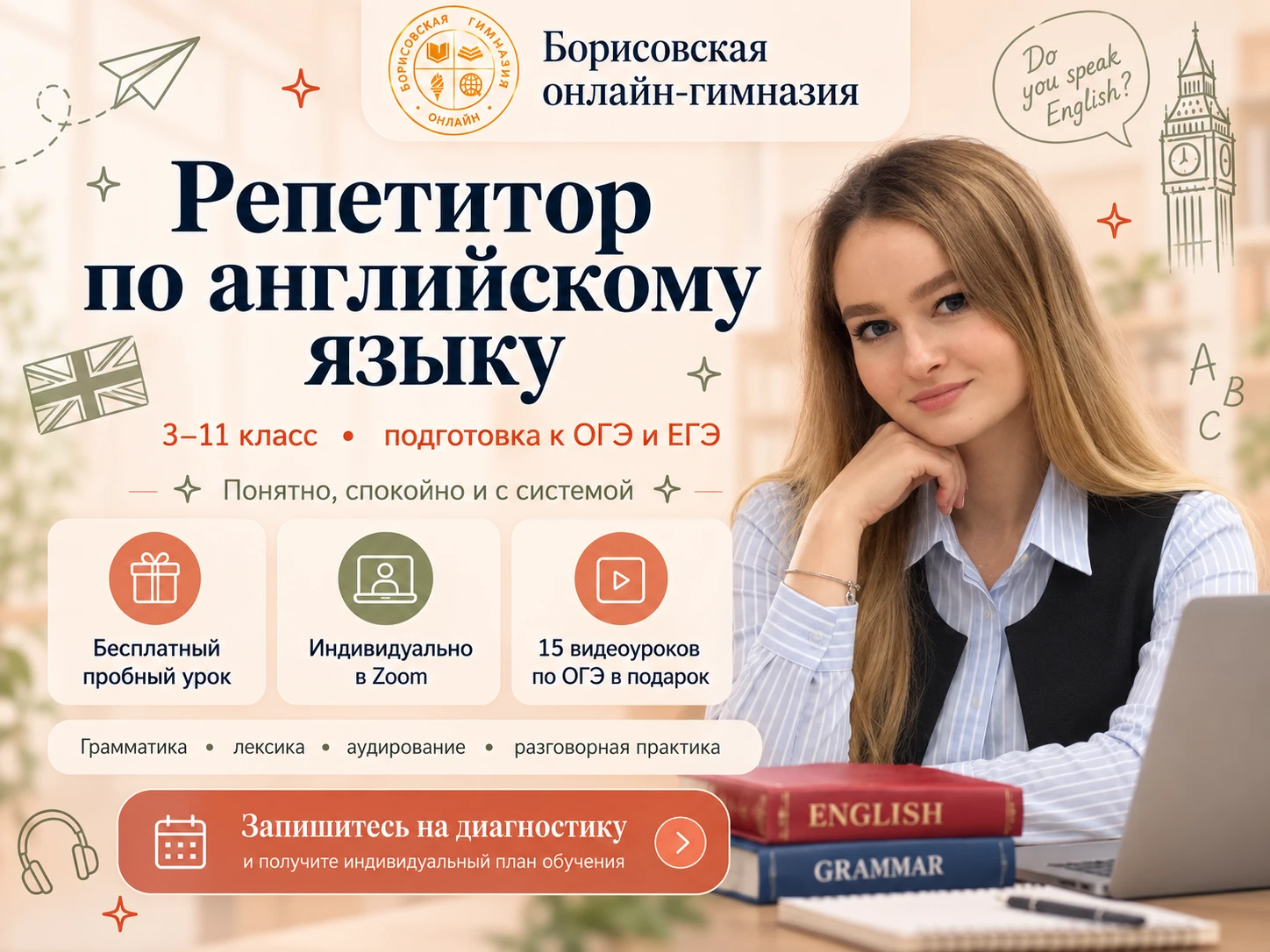 Надежда, преподаватель английского языка
