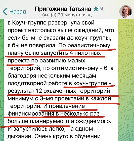 Скриншот отзыва Тани о развитии региональных проектов