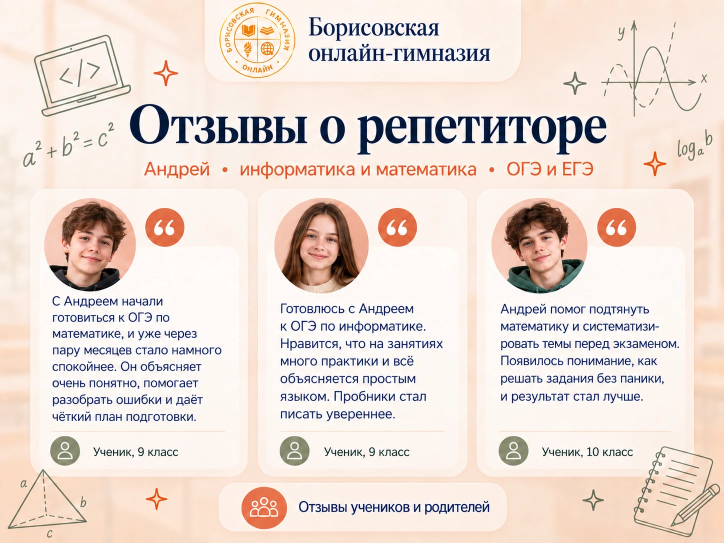 Отзыв об уроках с преподавателем Андрей, 2