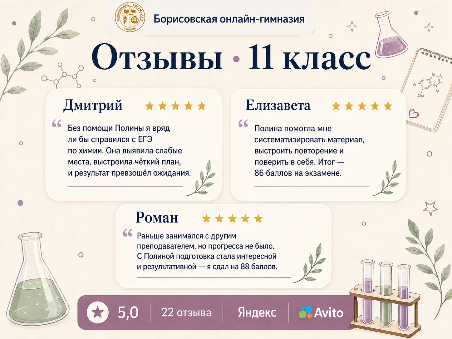 Отзыв об уроках с преподавателем Полина, 3
