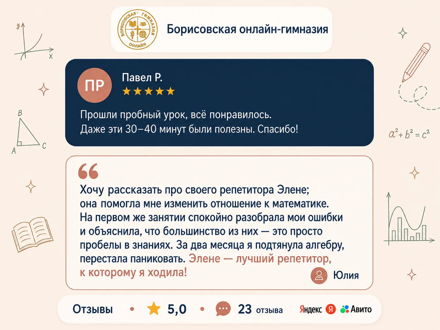 Отзыв об уроках с преподавателем Элене, 1