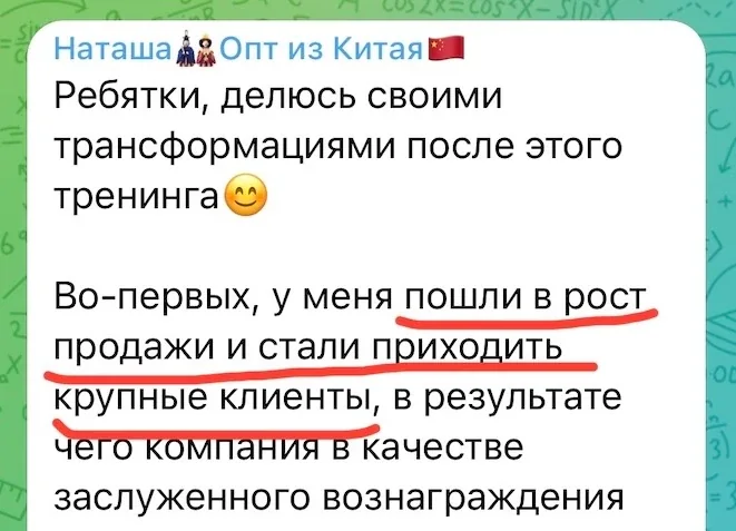Отзыв Наташи «Опт из Китая»: продажи выросли и стали приходить крупные клиенты